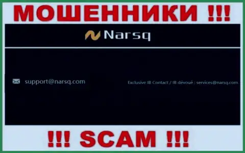 Е-мейл мошенников Нарскью Ком, который они показали у себя на официальном ресурсе