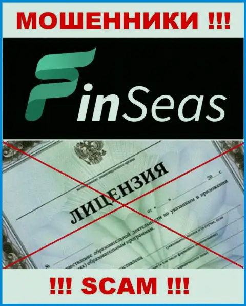 Деятельность интернет-мошенников Finseas World Ltd заключается исключительно в прикарманивании депозитов, поэтому у них и нет лицензии