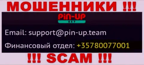 Не дайте интернет-мошенникам из компании Pin-Up Bet себя дурачить, могут звонить с любого номера телефона