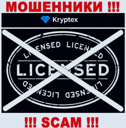 Нереально отыскать информацию о лицензионном документе интернет-мошенников Kryptex Org - ее просто-напросто нет !!!