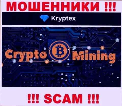 Kryptex - это МОШЕННИКИ, направление деятельности которых - Криптовалютный майнинг