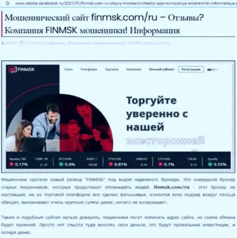 Обзор мошеннических действий FinMSK, взятый на одном из сайтов-отзовиков