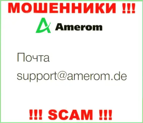 Не стоит контактировать через адрес электронного ящика с компанией Amerom - это КИДАЛЫ !!!