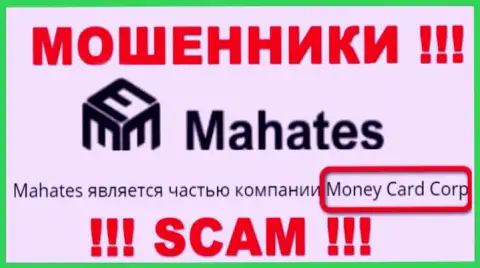 Инфа про юр. лицо интернет мошенников Махатес Ком - Money Card Corp, не спасет Вас от их загребущих рук