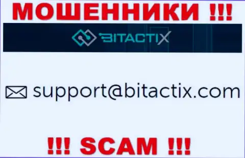 Не надо общаться с мошенниками BitactiX через их электронный адрес, представленный на их сервисе - ограбят