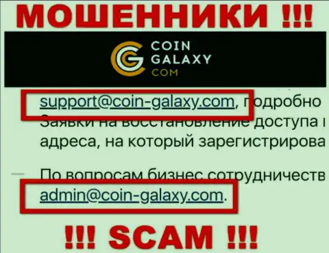 Не нужно контактировать с Coin-Galaxy, даже посредством их е-майла, поскольку они мошенники