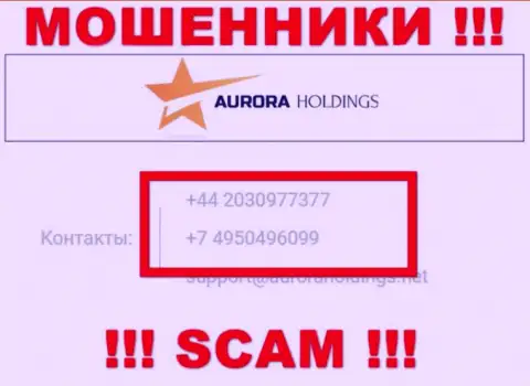 Помните, что обманщики из компании AuroraHoldings звонят жертвам с различных номеров телефонов
