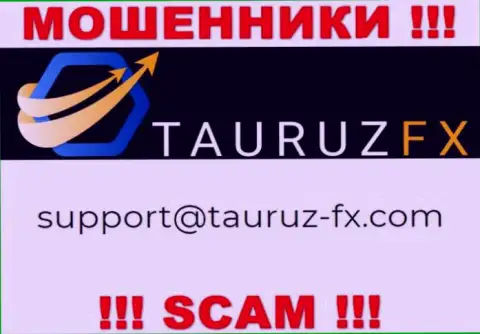 Не надо связываться через е-майл с организацией TauruzFX Com это ОБМАНЩИКИ !
