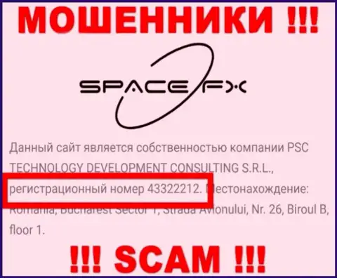 Рег. номер интернет-мошенников SpaceFX Org (43322212) не доказывает их добросовестность