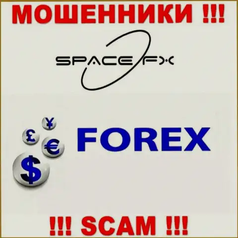 SpaceFX - это ненадежная компания, специализация которой - FOREX