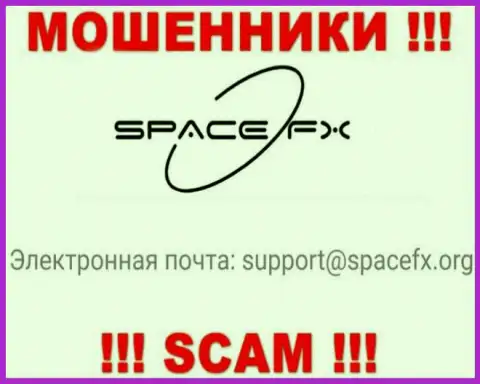 Не спешите переписываться с мошенниками SpaceFX, и через их е-мейл - обманщики