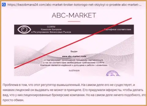 Автор обзора ABC-Market Trade говорит, как бесстыже оставляют без средств наивных клиентов указанные ворюги