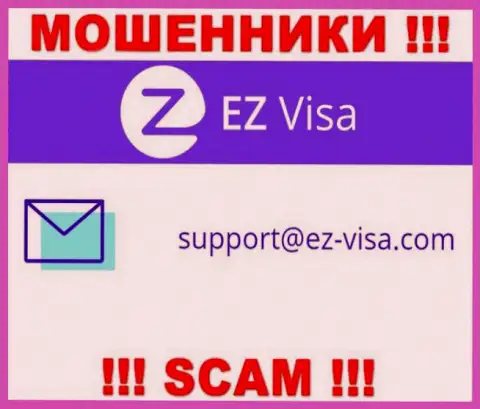 На веб-сервисе мошенников ЕЗ-Виза Ком показан этот е-мейл, но не надо с ними общаться