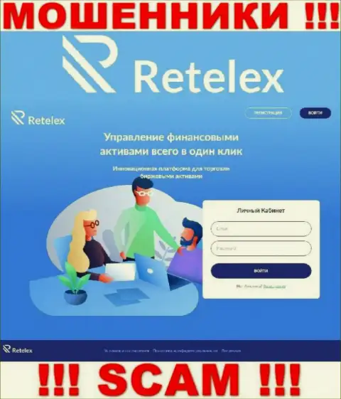 Не хотите стать пострадавшими от незаконных уловок махинаторов - не надо заходить на web-ресурс конторы Retelex - Retelex Com