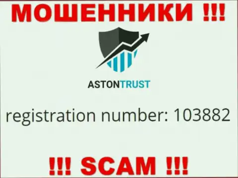 Во всемирной интернет сети действуют мошенники Aston Trust !!! Их регистрационный номер: 103882