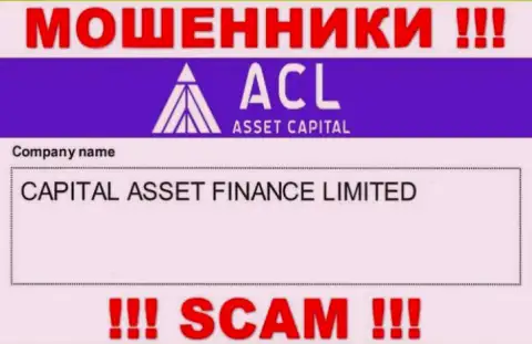Свое юр лицо контора Asset Capital не прячет - это Капитал Ассет Финанс Лтд