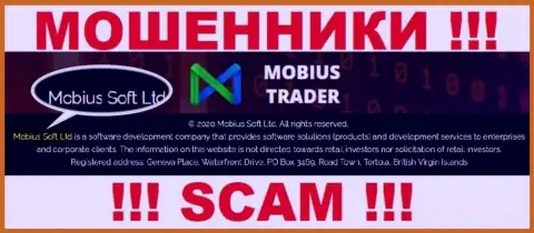 Юридическое лицо Мобиус Софт Лтд - это Mobius Soft Ltd, такую информацию оставили мошенники у себя на портале