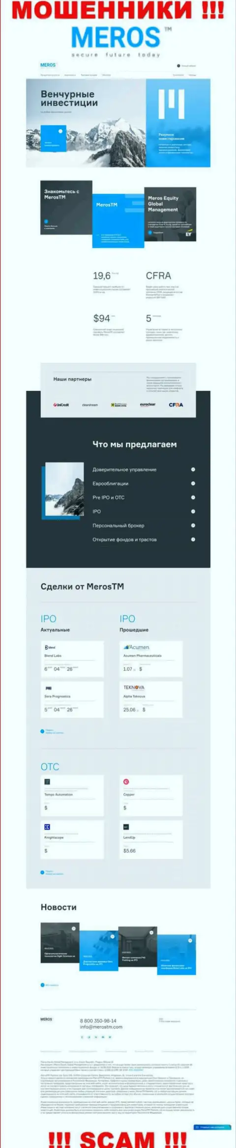 Разбор официального сайта аферистов MerosTM