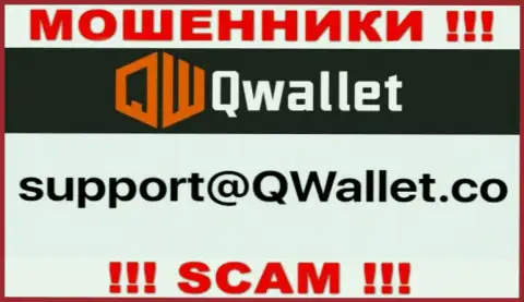 Е-мейл, который воры QWallet Co опубликовали у себя на официальном информационном портале