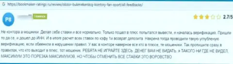 Автор представленного высказывания говорит, что организация Fan-Sport Com - ВОРЫ !!!