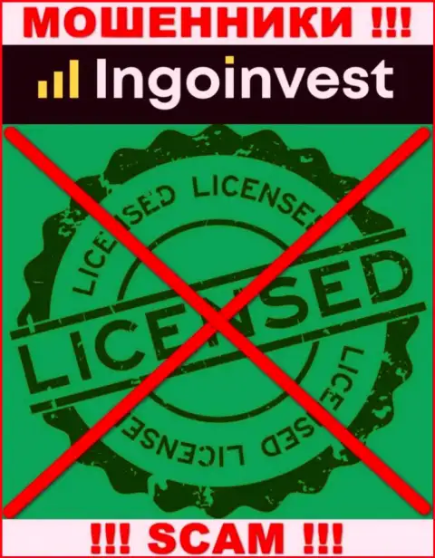 IngoInvest - это КИДАЛЫ !!! Не имеют и никогда не имели лицензию на ведение своей деятельности