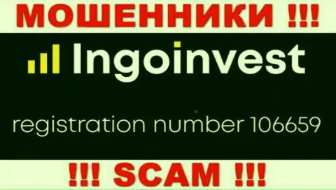 МОШЕННИКИ IngoInvest оказалось имеют регистрационный номер - 106659