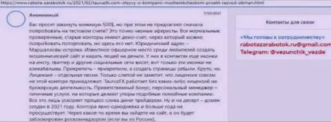 Комментарий пострадавшего, вклады которого осели в карманах интернет обманщиков ТаурузФХ