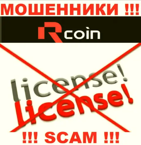 Нелегальность работы RCoin очевидна - у данных обманщиков нет ЛИЦЕНЗИИ
