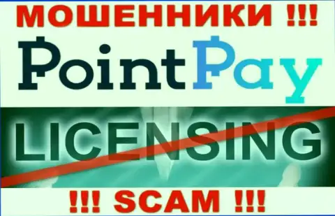 У мошенников PointPay на сайте не указан номер лицензии на осуществление деятельности компании !!! Осторожно