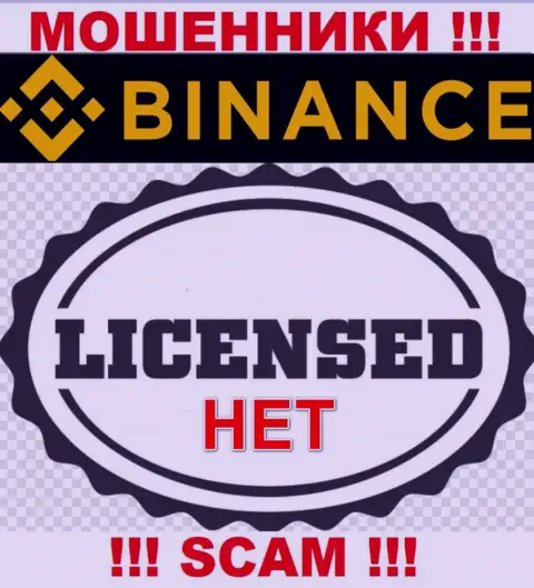 Binance Com не сумели оформить лицензию на осуществление деятельности, так как не нужна она указанным ворюгам