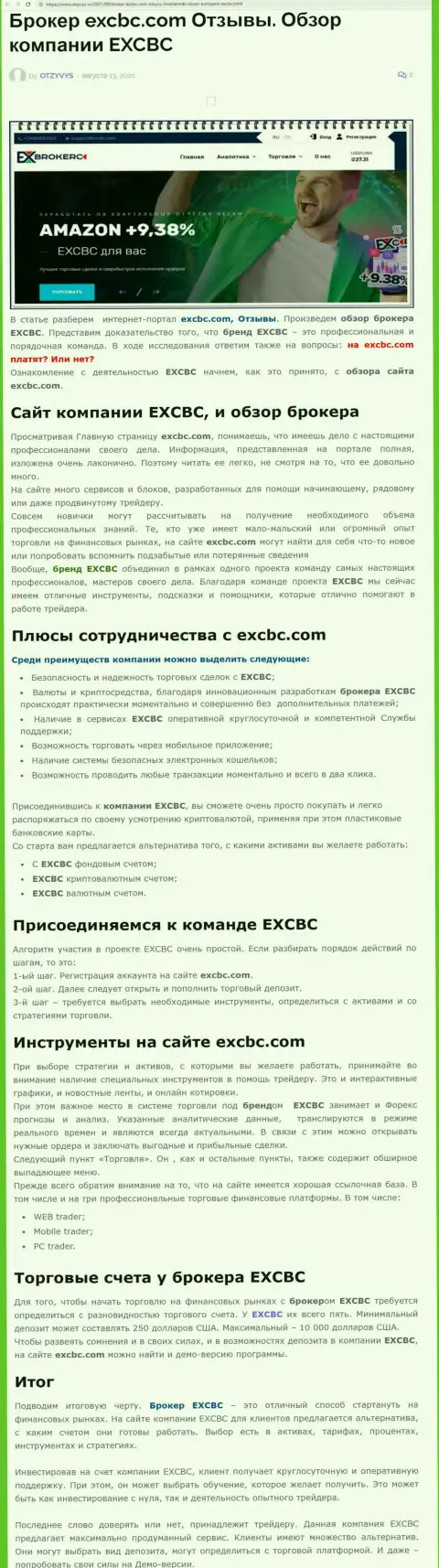 Информационный материал об forex организации EXCBC на сайте otzyvys ru