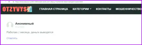 Портал otzyvys ru разместил информацию о Forex компании ЕХ Брокерс