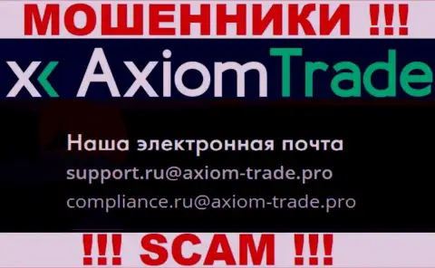 У себя на официальном web-ресурсе мошенники Axiom Trade показали данный e-mail