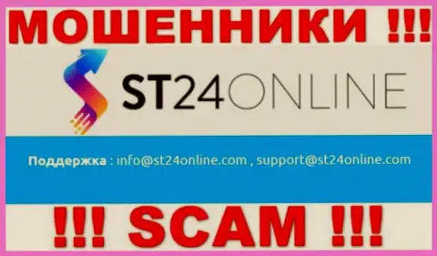 Вы должны понимать, что общаться с ST24 Online даже через их электронный адрес довольно опасно - это мошенники