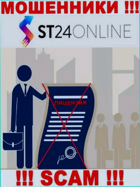 Информации о лицензии организации СТ 24 Онлайн на ее официальном сайте НЕ РАЗМЕЩЕНО