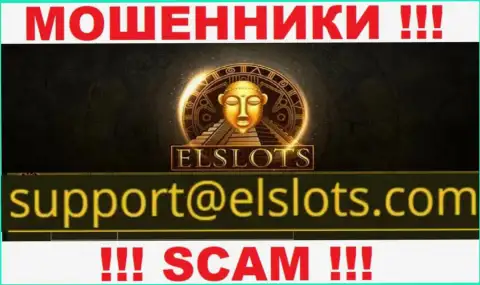 Указанный адрес электронной почты internet мошенники ElSlots Com оставляют на своем официальном сайте