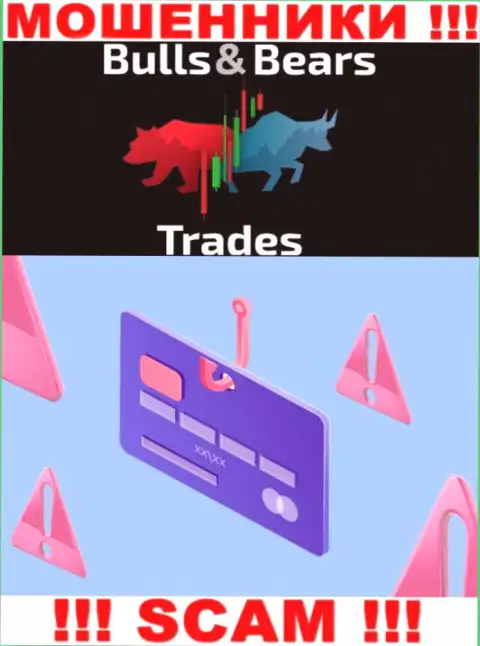 BullsBears Trades - это грабеж, не верьте, что можно хорошо заработать, перечислив дополнительные сбережения