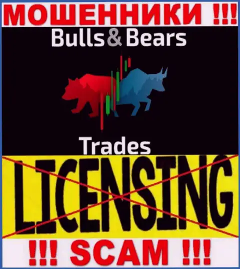 Не работайте с мошенниками Bulls Bears Trades, у них на сайте не имеется информации об лицензии конторы