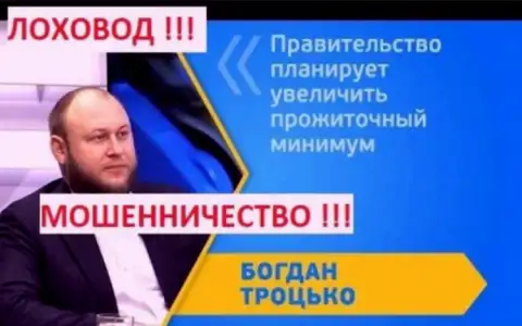Богдан Троцько сделавший ноги руководитель Центра Биржевых Технологий