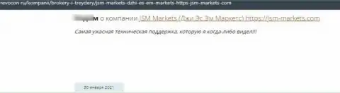 Если Вы клиент JSM-Markets Com, то в таком случае ваши финансовые средства под угрозой слива (отзыв)