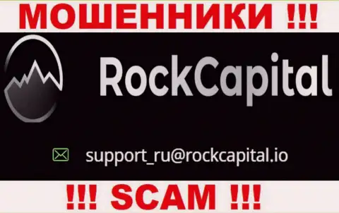 E-mail мошенников Rock Capital