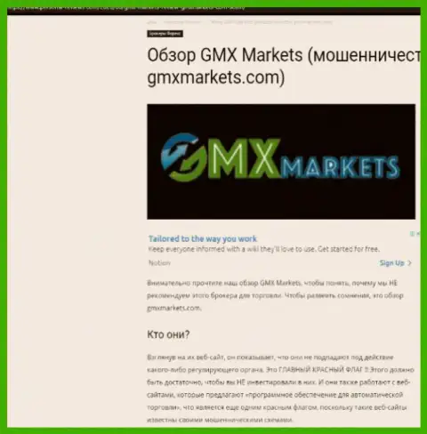 Обзор действий организации ГМИкс Маркетс - оставляют без денег цинично (обзор)