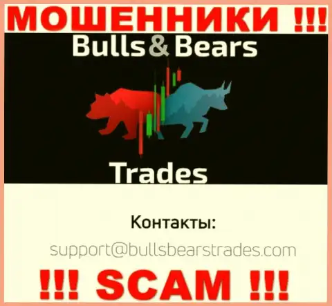 Не надо общаться через электронный адрес с компанией BullsBearsTrades Com - это ЛОХОТРОНЩИКИ !!!