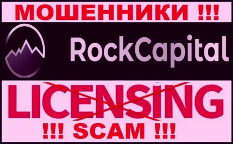 Сведений о лицензионном документе Rock Capital на их официальном веб-сервисе не размещено - это РАЗВОДНЯК !