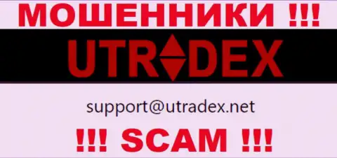 Не пишите сообщение на e-mail UTradex - это internet мошенники, которые сливают финансовые активы своих клиентов