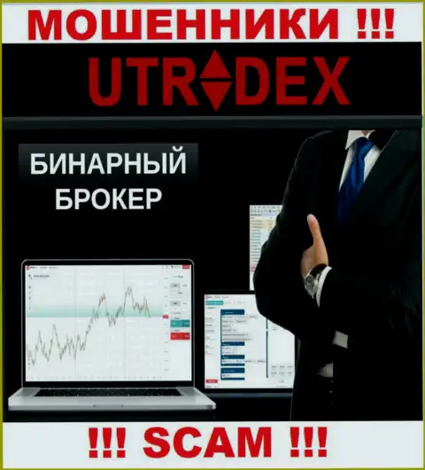 UTradex, орудуя в сфере - Брокер бинарных опционов, лишают денег своих доверчивых клиентов