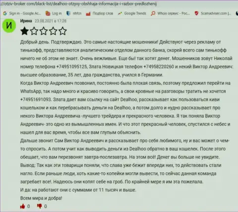 Отзыв о Богдане Троцько на веб-ресурсе Неоработе Нет