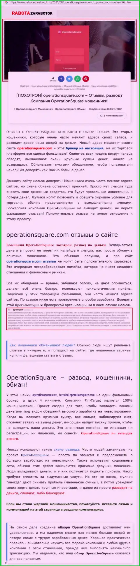 OperationSquare - это ЖУЛИКИ !!! Методы слива и честные отзывы потерпевших