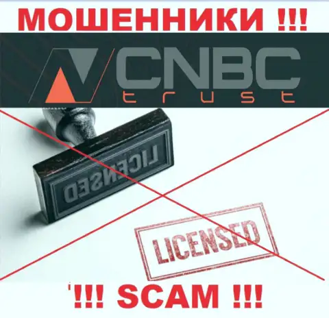 Незаконность работы CNBC Trust неоспорима - у этих мошенников нет ЛИЦЕНЗИИ
