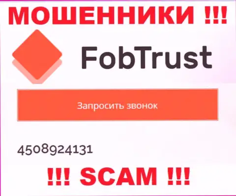 Аферисты из FobTrust, с целью развести доверчивых людей на деньги, трезвонят с различных номеров